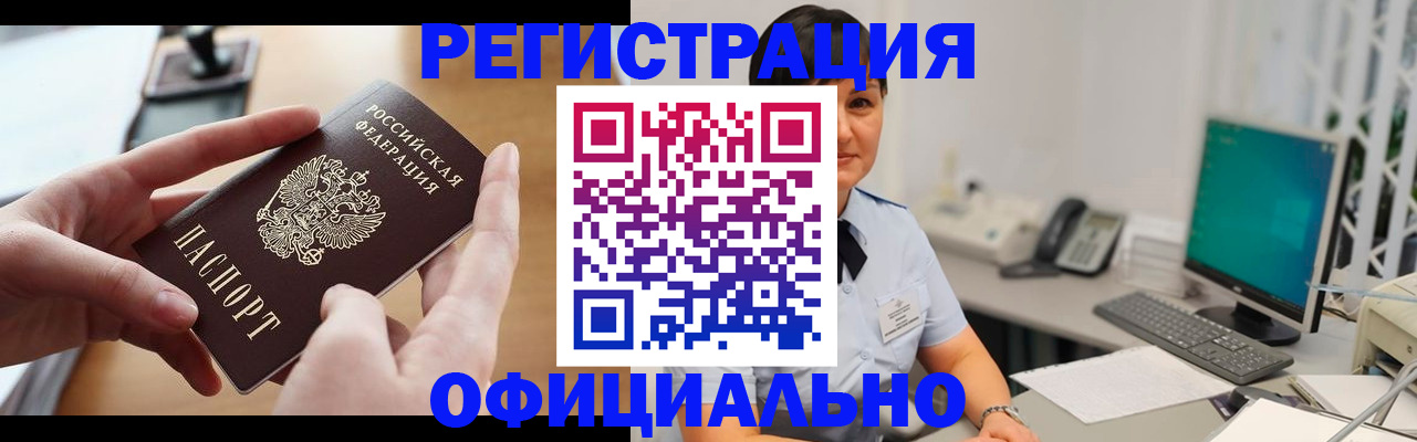 временная регистрация надежно в Валуйках