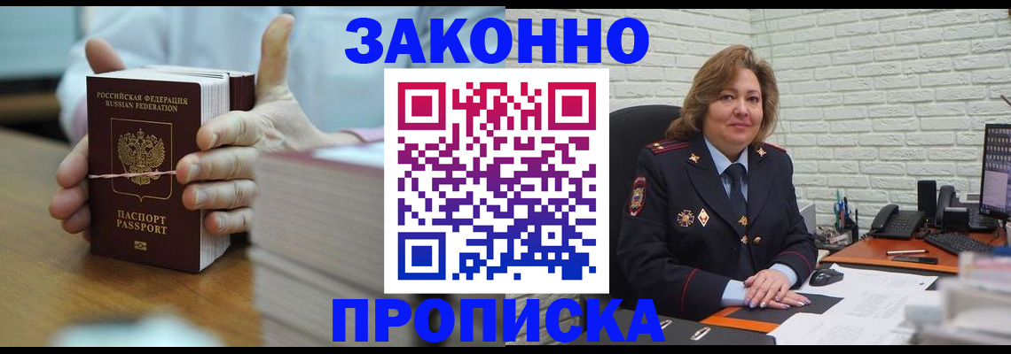 прописка от собственника в Валуйках