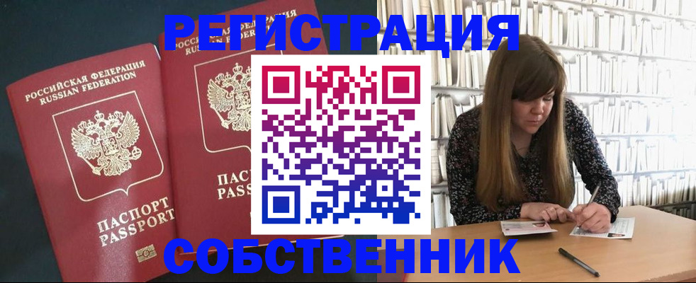 прописка законно в Валуйках