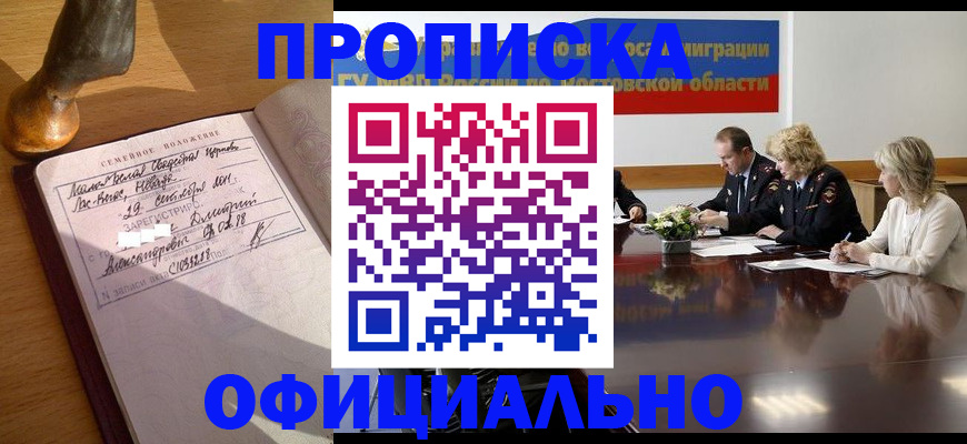 прописка гарантия в Валуйках