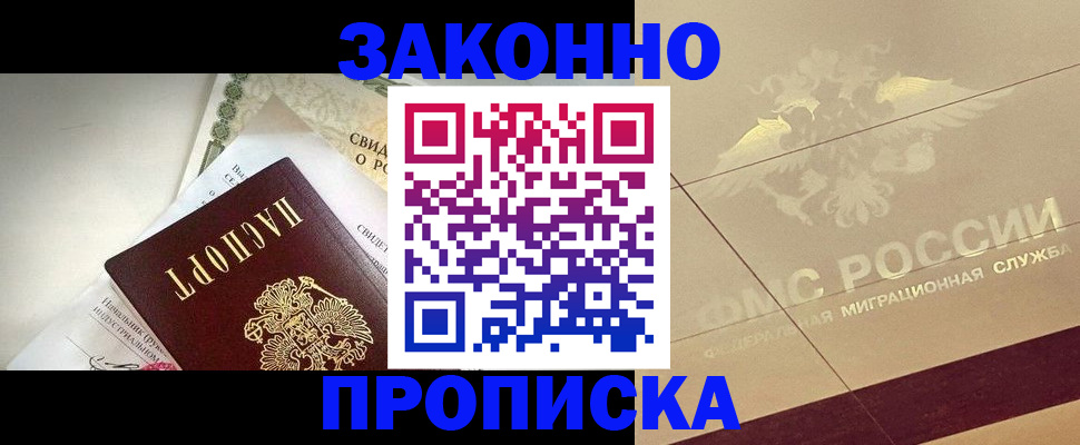временная регистрация купить в Валуйках